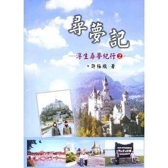 寻梦记：浮生寻梦纪行2 pdf epub mobi 电子书 下载