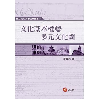 文化基本权与多元文化国  pdf epub mobi 电子书 下载