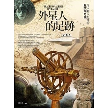 外星人的足迹 pdf epub mobi 电子书 下载