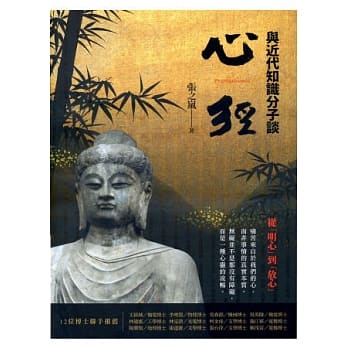 与近代知识分子谈心经 pdf epub mobi 电子书 下载