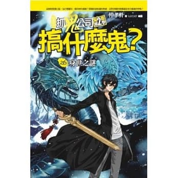 搞什么鬼？之6：身世之谜 pdf epub mobi 电子书 下载