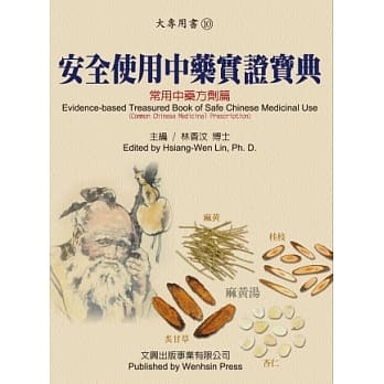 安全使用中药实证宝典 pdf epub mobi 电子书 下载