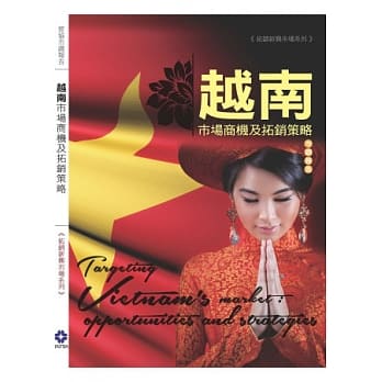 越南市场商机及拓销策略 pdf epub mobi 电子书 下载