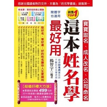 这本姓名学最好用：宝宝取名、成人改名、公司命名(双色 全新增修版) pdf epub mobi 电子书 下载