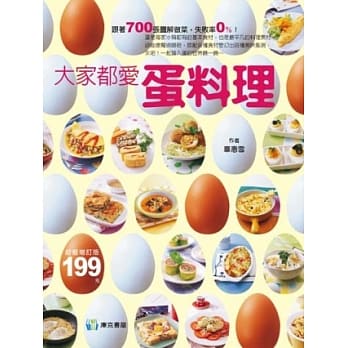 大家都爱蛋料理 [增订新版] pdf epub mobi 电子书 下载
