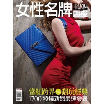 女性名牌图鑑2014春夏版 pdf epub mobi 电子书 下载