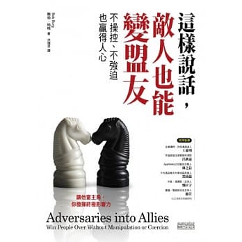 这样说话，敌人也能变盟友：不操控、不强迫也赢得人心 pdf epub mobi 电子书 下载