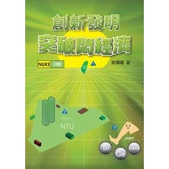 创新发明突破闷经济 pdf epub mobi 电子书 下载