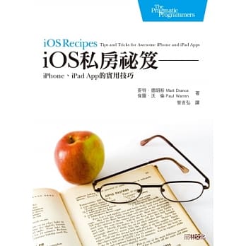 iOS私房祕笈：iPhone与iPad App的实用技巧 pdf epub mobi 电子书 下载
