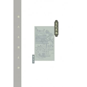 宋代花瓶 pdf epub mobi 电子书 下载