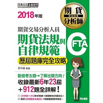 期货分析师：期货法规与自律规范【历届题库完全攻略】 pdf epub mobi 电子书 下载