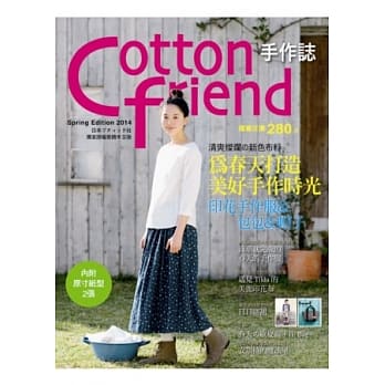Cotton friend 手作志24：清爽灿烂の新色布料‧为春天打造美好手作时光：印花手作服＆包包＆帽子 pdf epub mobi 电子书 下载