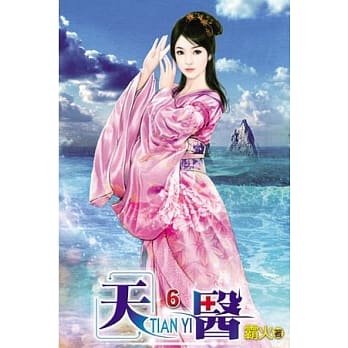 天医06 pdf epub mobi 电子书 下载