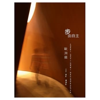 步由自主：欧洲篇 pdf epub mobi 电子书 下载