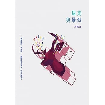 甜美与暴烈 pdf epub mobi 电子书 下载