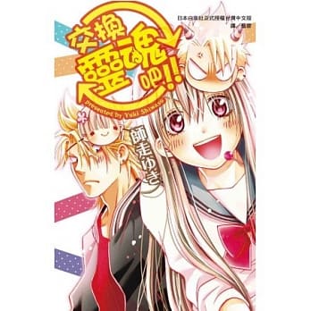 交换灵魂吧 !! 全 pdf epub mobi 电子书 下载