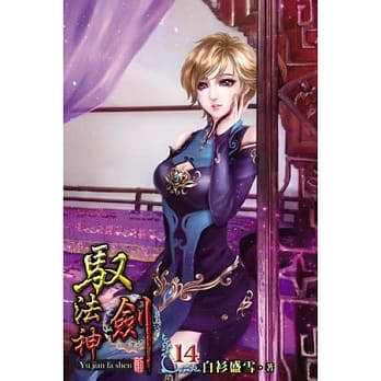 驭剑法神14 pdf epub mobi 电子书 下载
