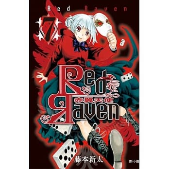 Red Raven ~ 赤翼天使 ~ 7 pdf epub mobi 电子书 下载