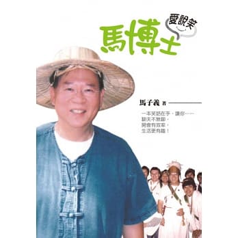 马博士爱说笑 pdf epub mobi 电子书 下载
