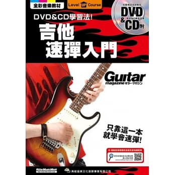 吉他速弹入门(附DVD&CD) pdf epub mobi 电子书 下载