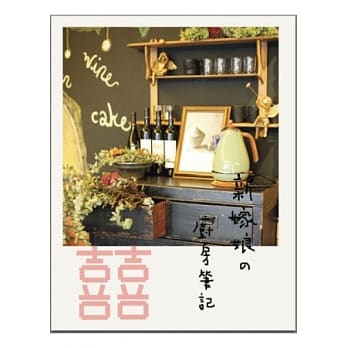 新嫁娘の厨房笔记 pdf epub mobi 电子书 下载