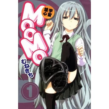 宇宙炉心 MOOMO 1 pdf epub mobi 电子书 下载