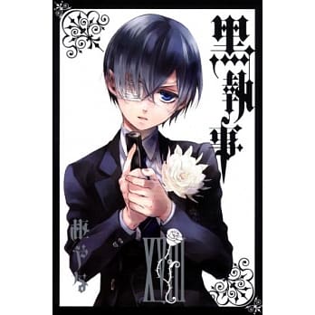 黑执事 XVIII pdf epub mobi 电子书 下载