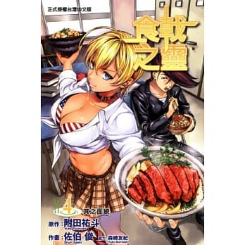 食戟之灵 4 pdf epub mobi 电子书 下载
