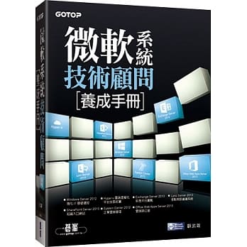 微软系统技术顾问养成手册 pdf epub mobi 电子书 下载