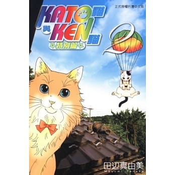 KATO猫与KEN猫特别篇02 pdf epub mobi 电子书 下载