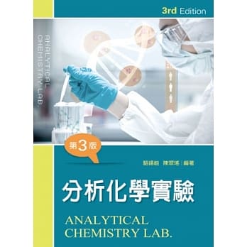 分析化学实验（第三版） pdf epub mobi 电子书 下载