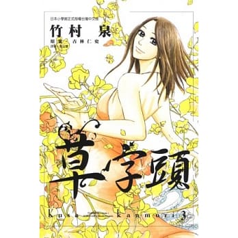 草字头 3完 pdf epub mobi 电子书 下载