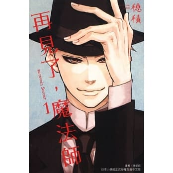 再见了，魔法师 1 pdf epub mobi 电子书 下载