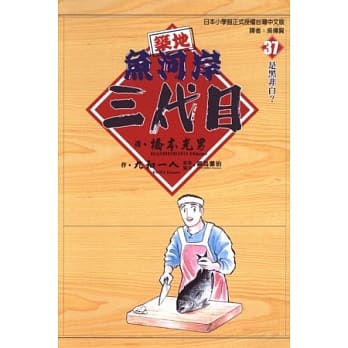 筑地鱼河岸三代目 37 pdf epub mobi 电子书 下载