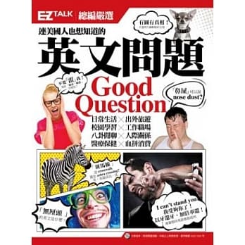 连美国人也想知道的英文问题：EZ TALK总编严选英文问题特刊 pdf epub mobi 电子书 下载