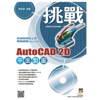 挑战 AutoCAD 2D 平面制图（附VCD） pdf epub mobi 电子书 下载