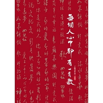 每个人心中都有一首歌 pdf epub mobi 电子书 下载