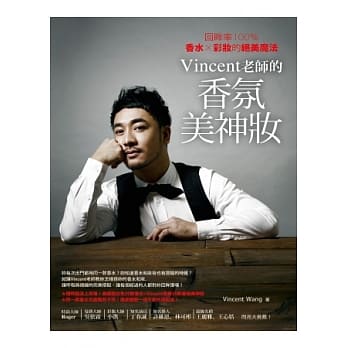 Vincent老师的香氛美神妆：回眸率100％，香水╳彩妆的绝美魔法 pdf epub mobi 电子书 下载