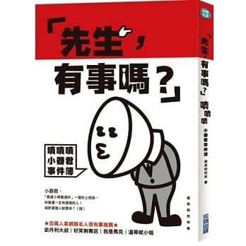 「先生，有事吗？」：啧啧啧小器君事件簿 pdf epub mobi 电子书 下载