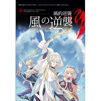 风的逆袭 pdf epub mobi 电子书 下载