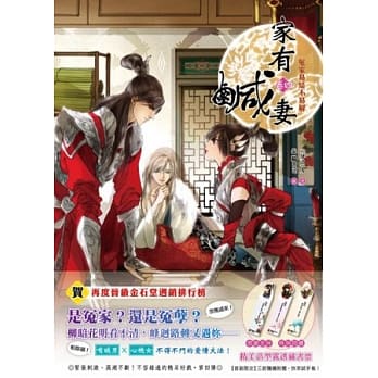 家有咸妻 卷四：冤家易结不易解 pdf epub mobi 电子书 下载