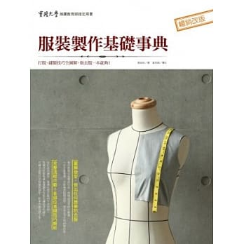 服装制作基础事典 pdf epub mobi 电子书 下载