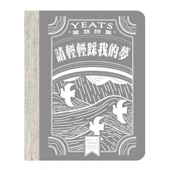 请轻轻踩我的梦：叶慈诗集 pdf epub mobi 电子书 下载