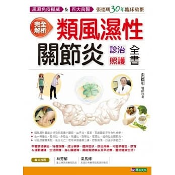 完全解析类风湿性关节炎诊治 照护全书 pdf epub mobi 电子书 下载