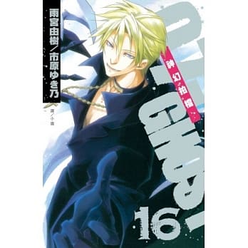 07 - GHOST~神幻拍档~ 16 pdf epub mobi 电子书 下载