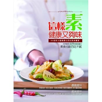 这样素健康又够味 pdf epub mobi 电子书 下载