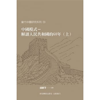 中国模式：解读人民共和国的六十年 （上、下册） pdf epub mobi 电子书 下载