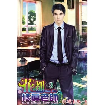 花都修真老师03 pdf epub mobi 电子书 下载