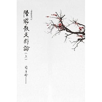 陆游散文新论（上、下册） pdf epub mobi 电子书 下载