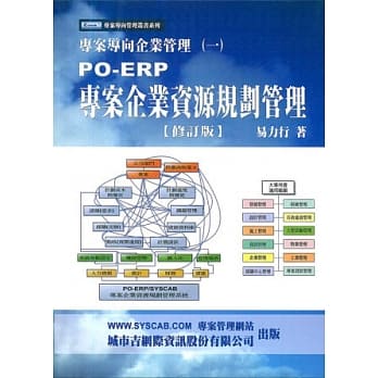 PO-ERP专案企业资源规划管理(二版) pdf epub mobi 电子书 下载